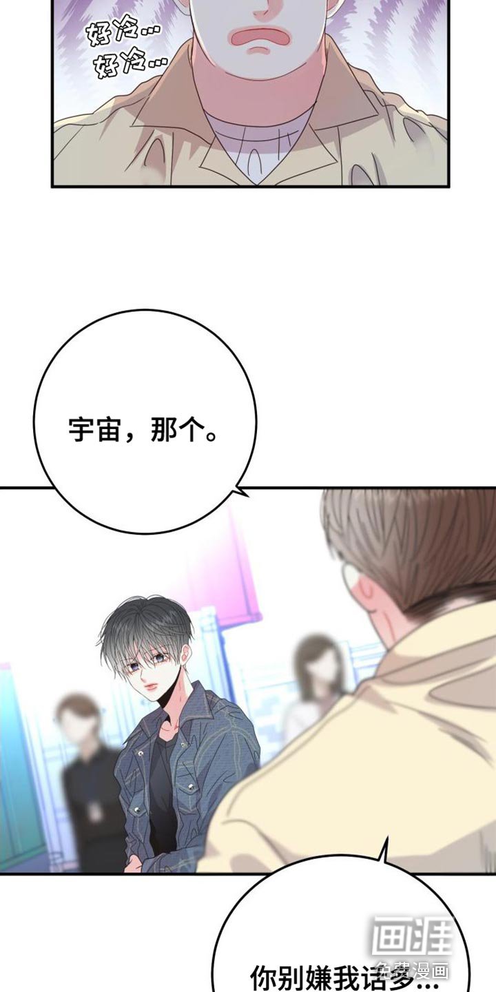第61章：【番外】尴尬的氛围