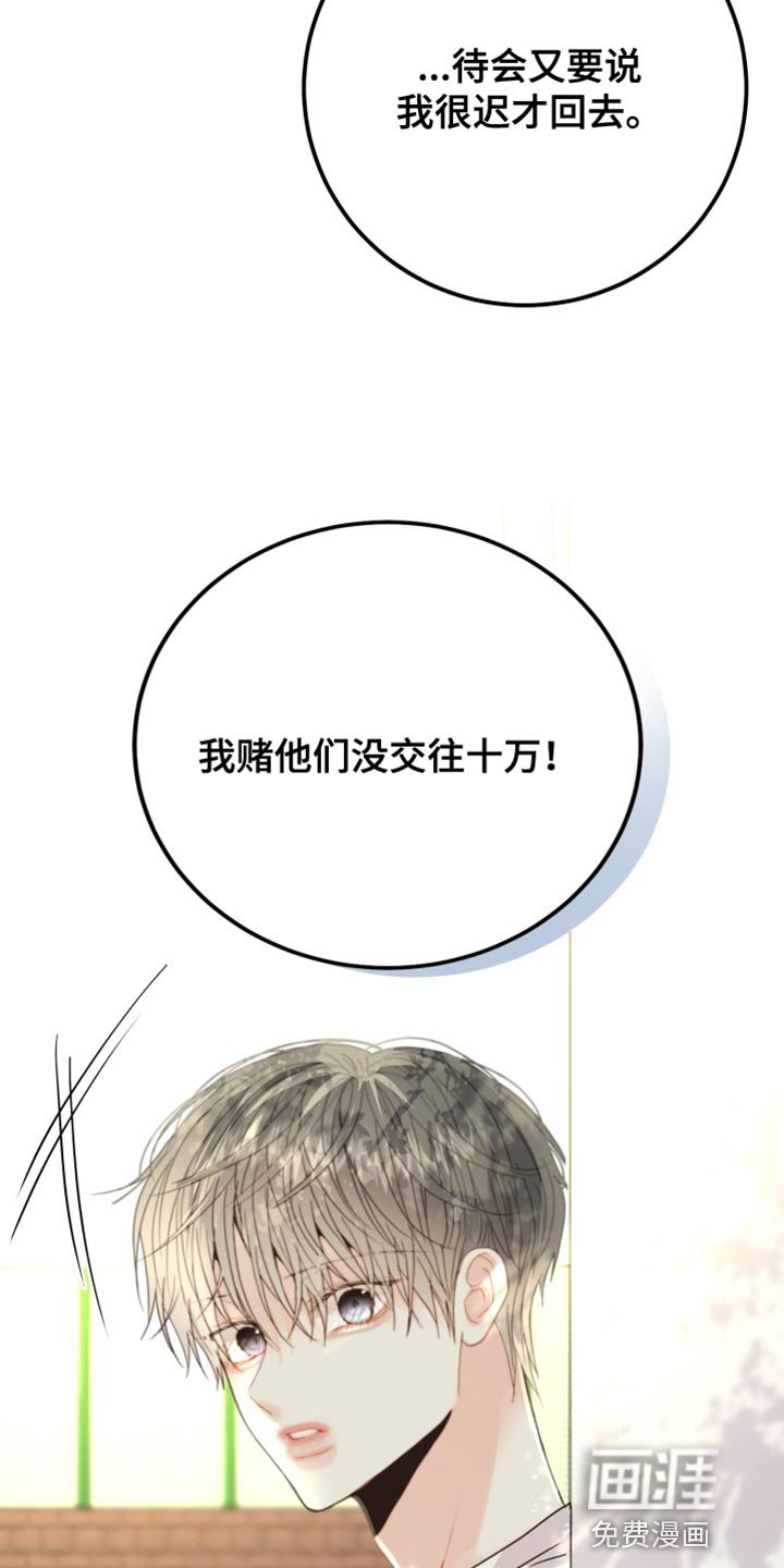 第68章：【番外】比我更了解你