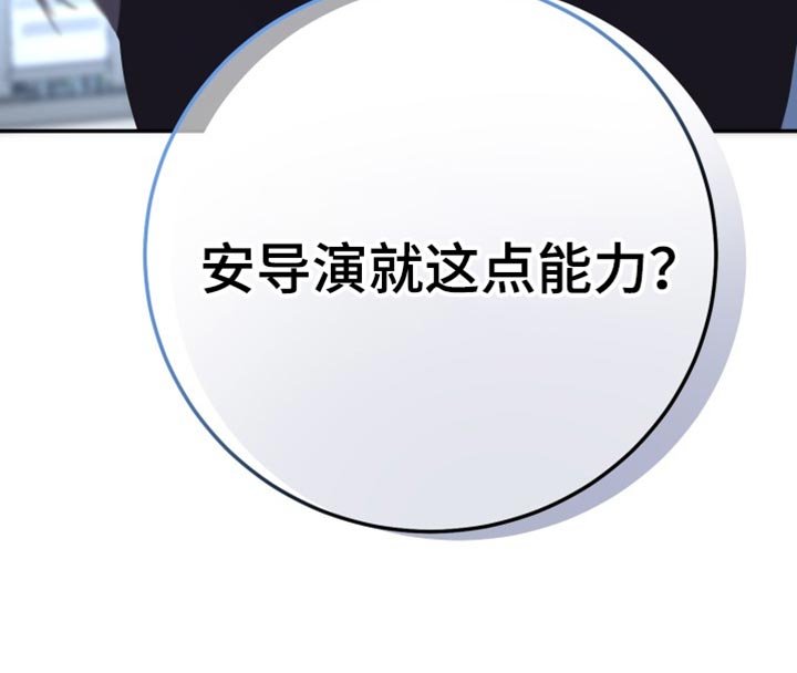 第69章：【番外】就这点能力？
