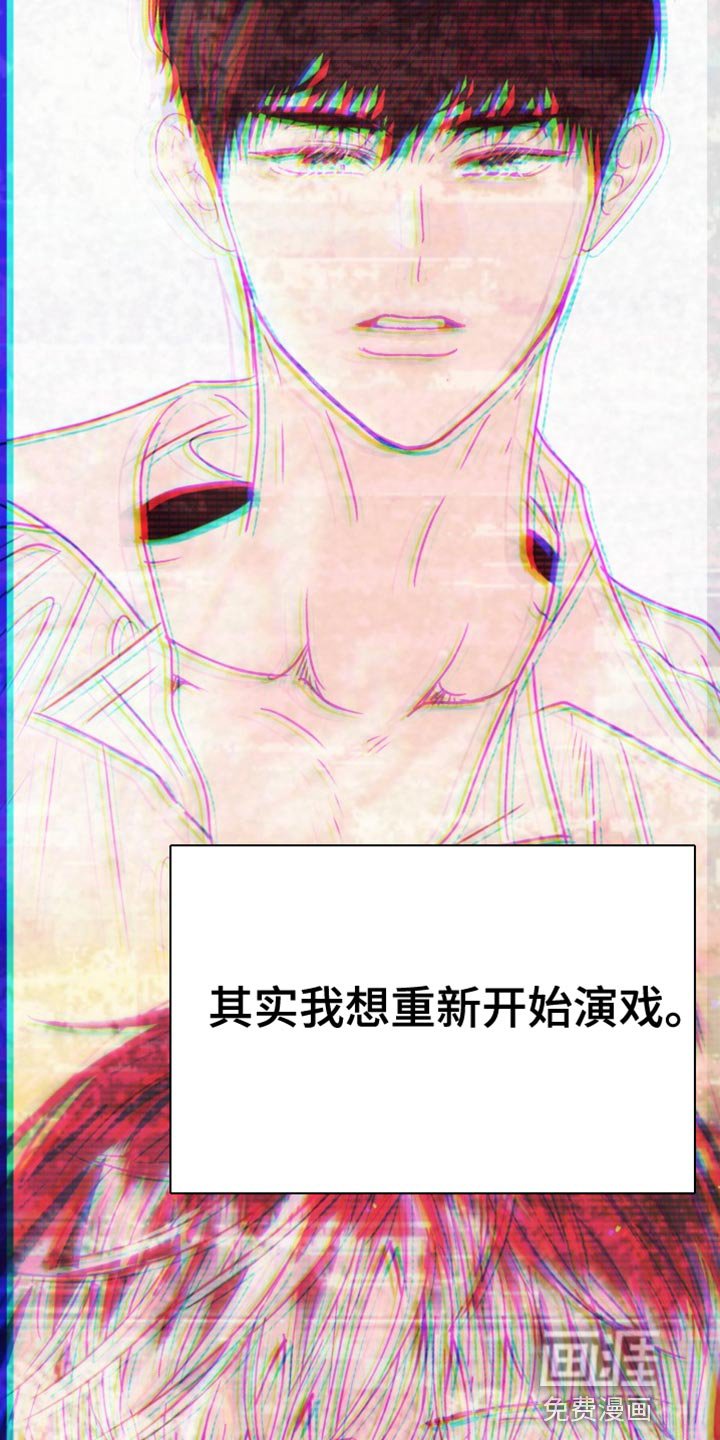 第71章：【番外】那我也不演了