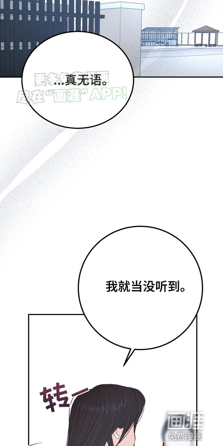第72章：【番外】真没意思
