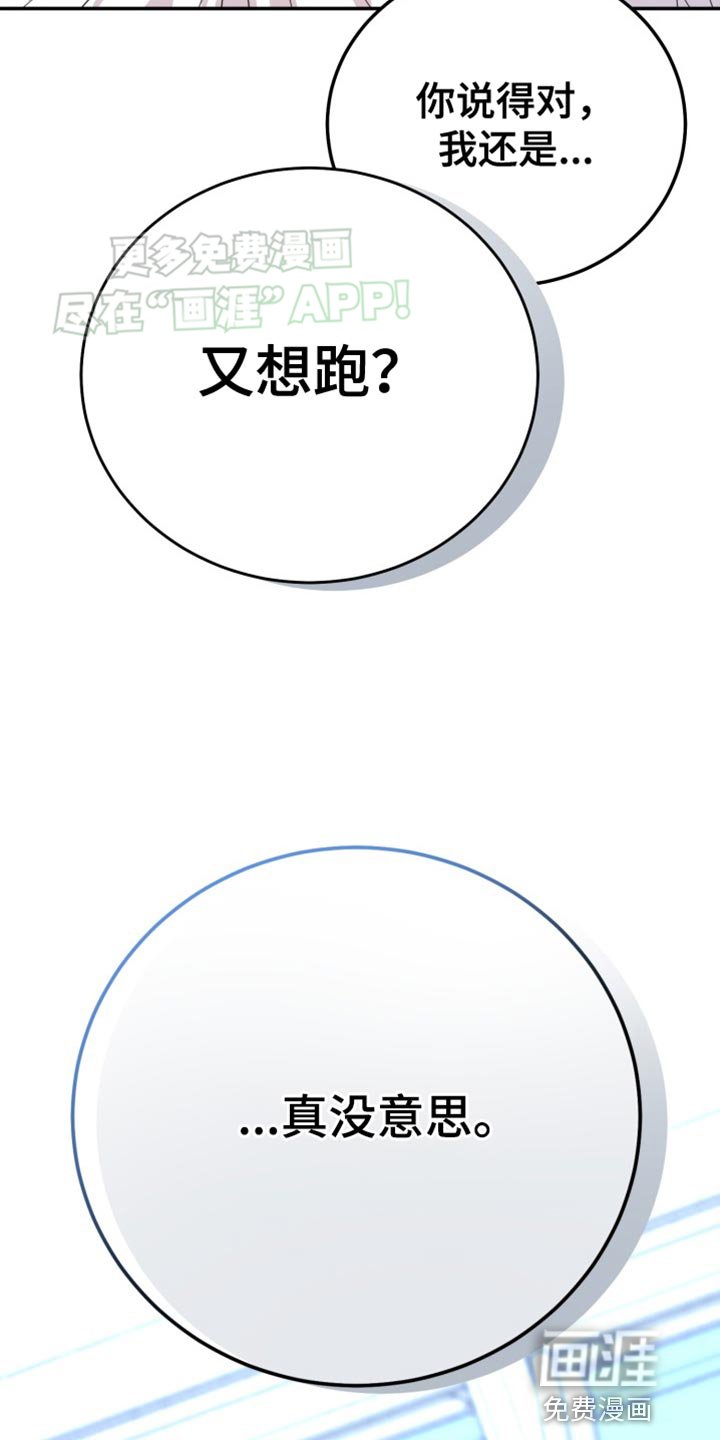 第72章：【番外】真没意思