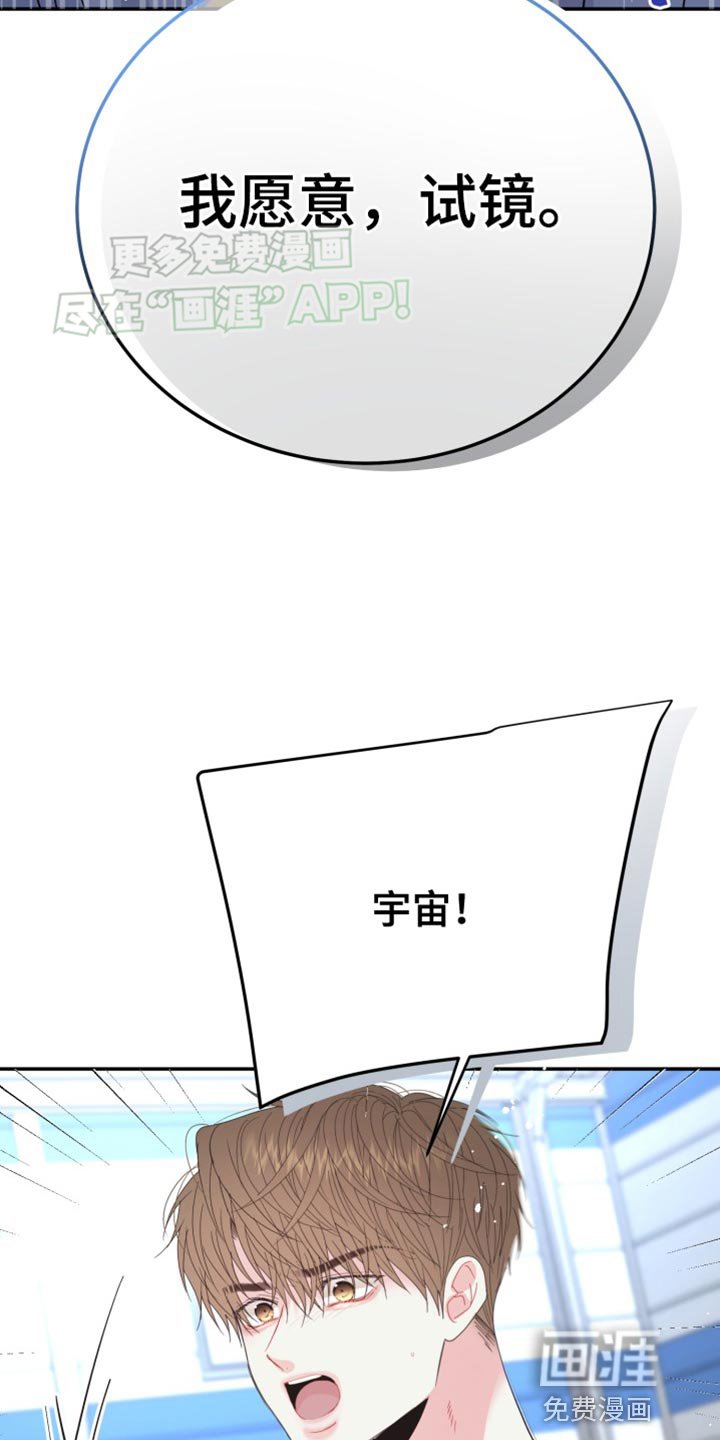 第73章：【番外】我愿意试镜