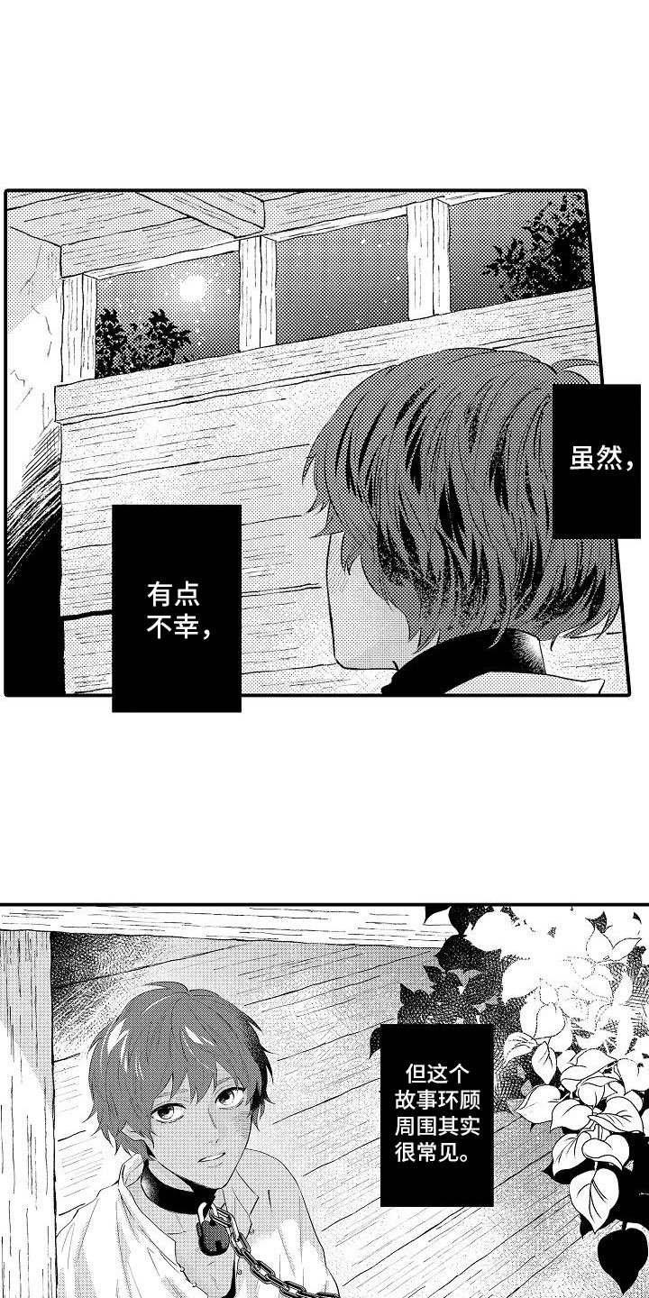 第1章：特别的“狗”