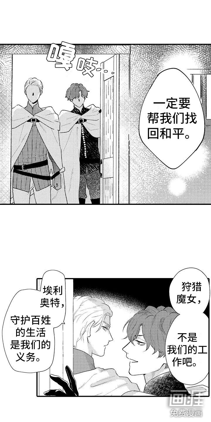 第12章：魔女