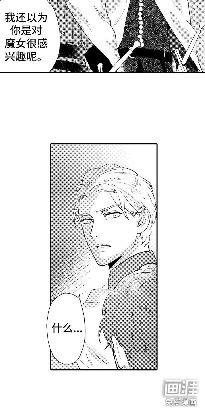 第12章：魔女
