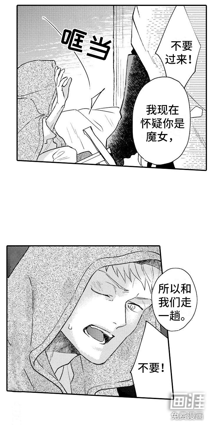 第12章：魔女
