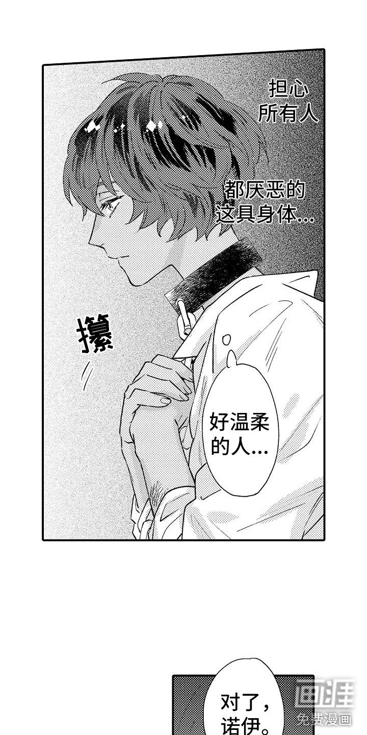 第17章：温柔的人