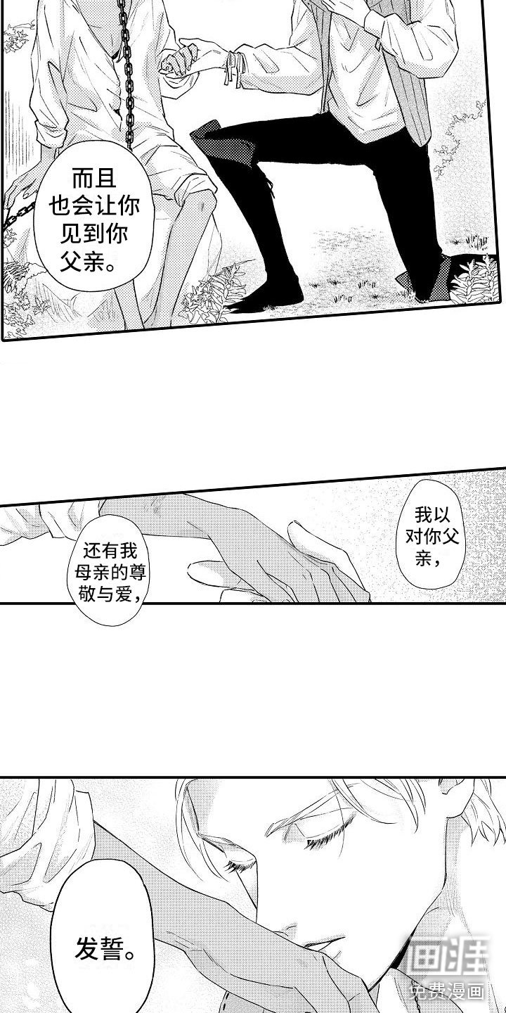 第19章：发誓