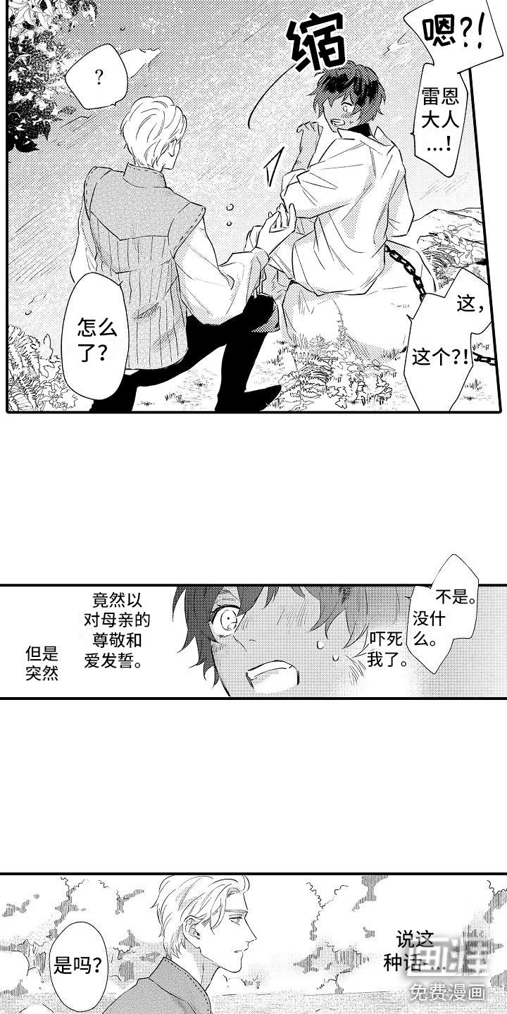 第19章：发誓
