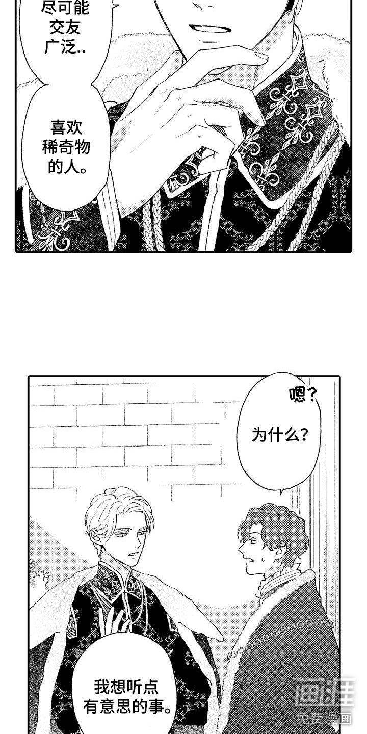 第20章：不老实
