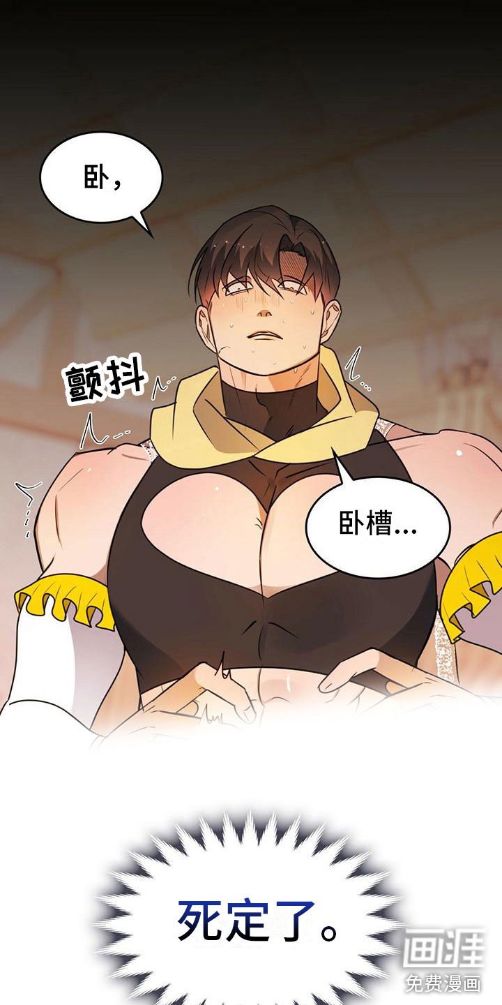 第15章：完蛋了