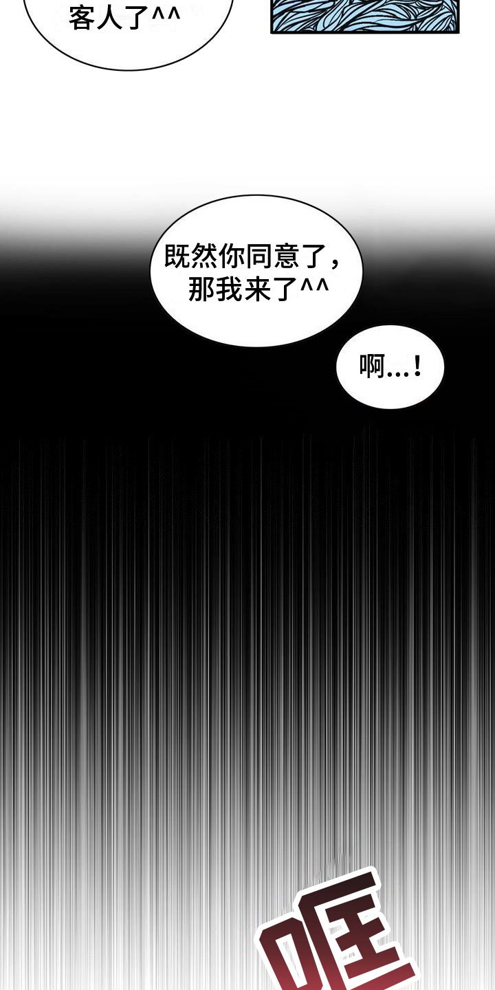 第2章：客人