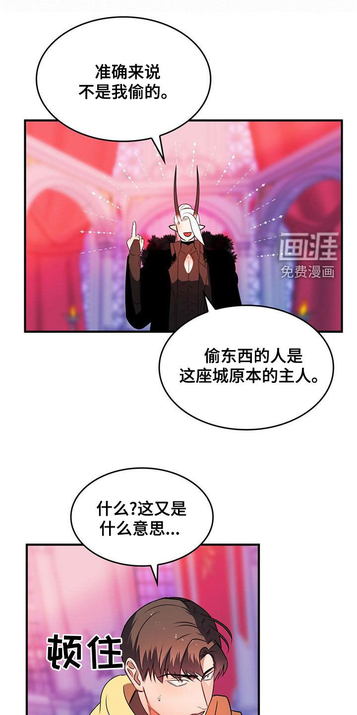 第24章：被偷走的圣物