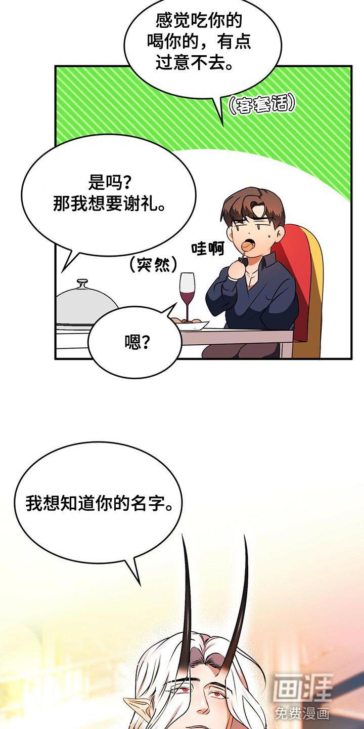 第25章：我想知道你的名字