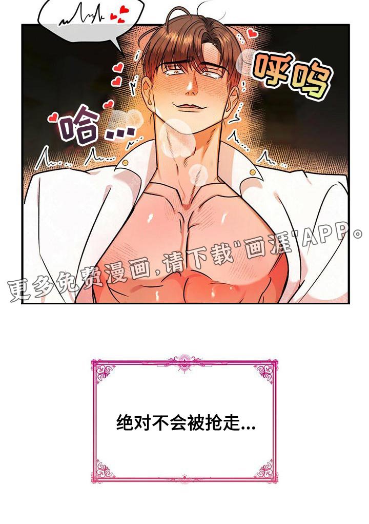 第28章：绝对不会被抢走