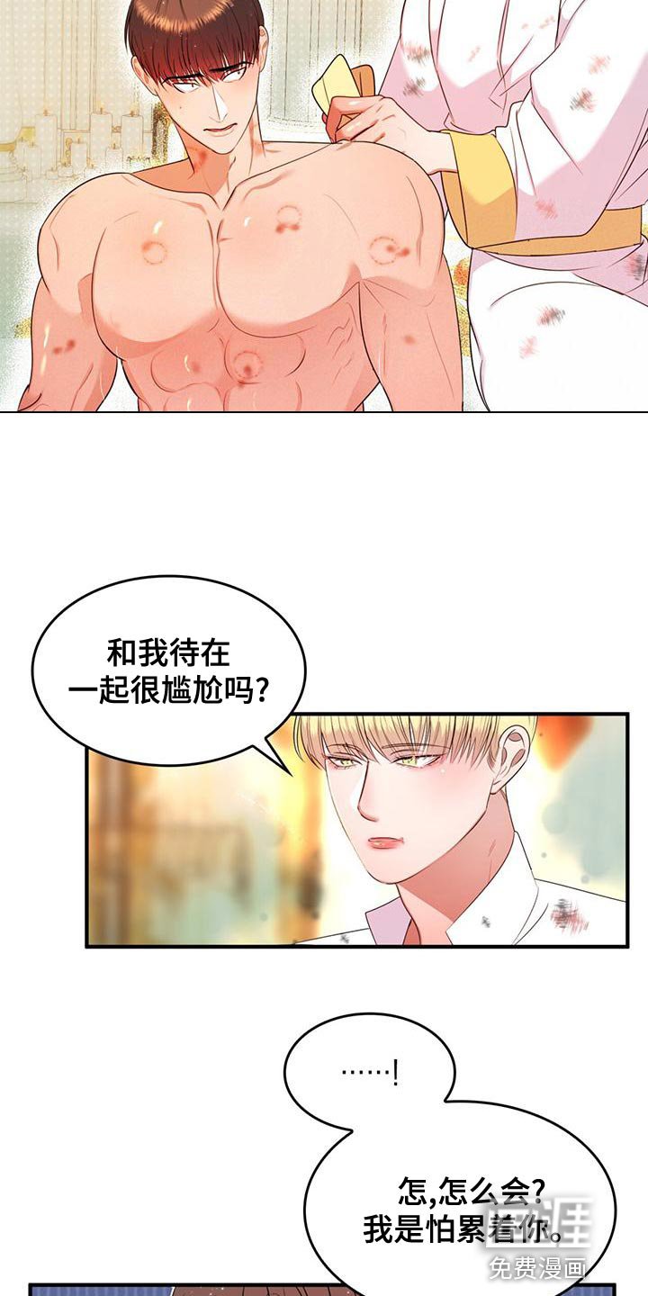 第29章：道歉