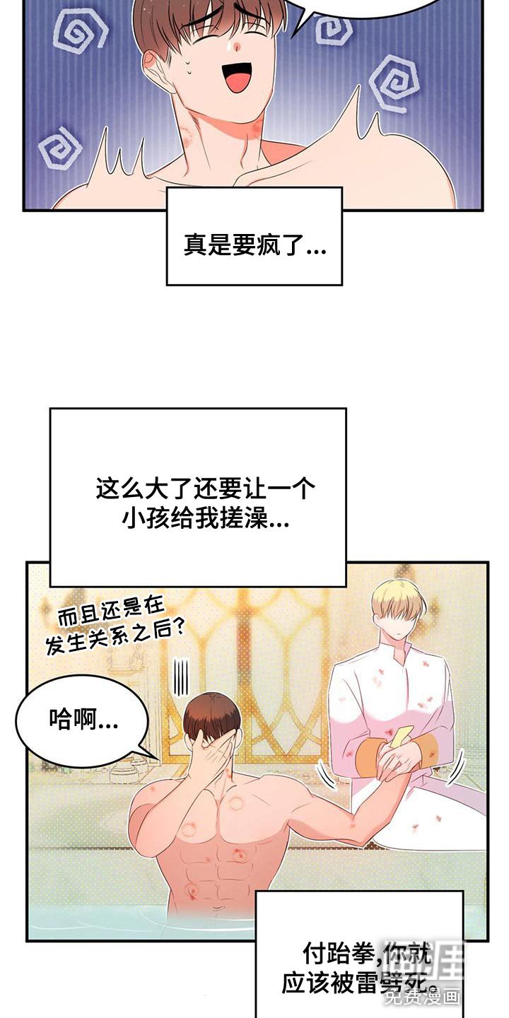第29章：道歉
