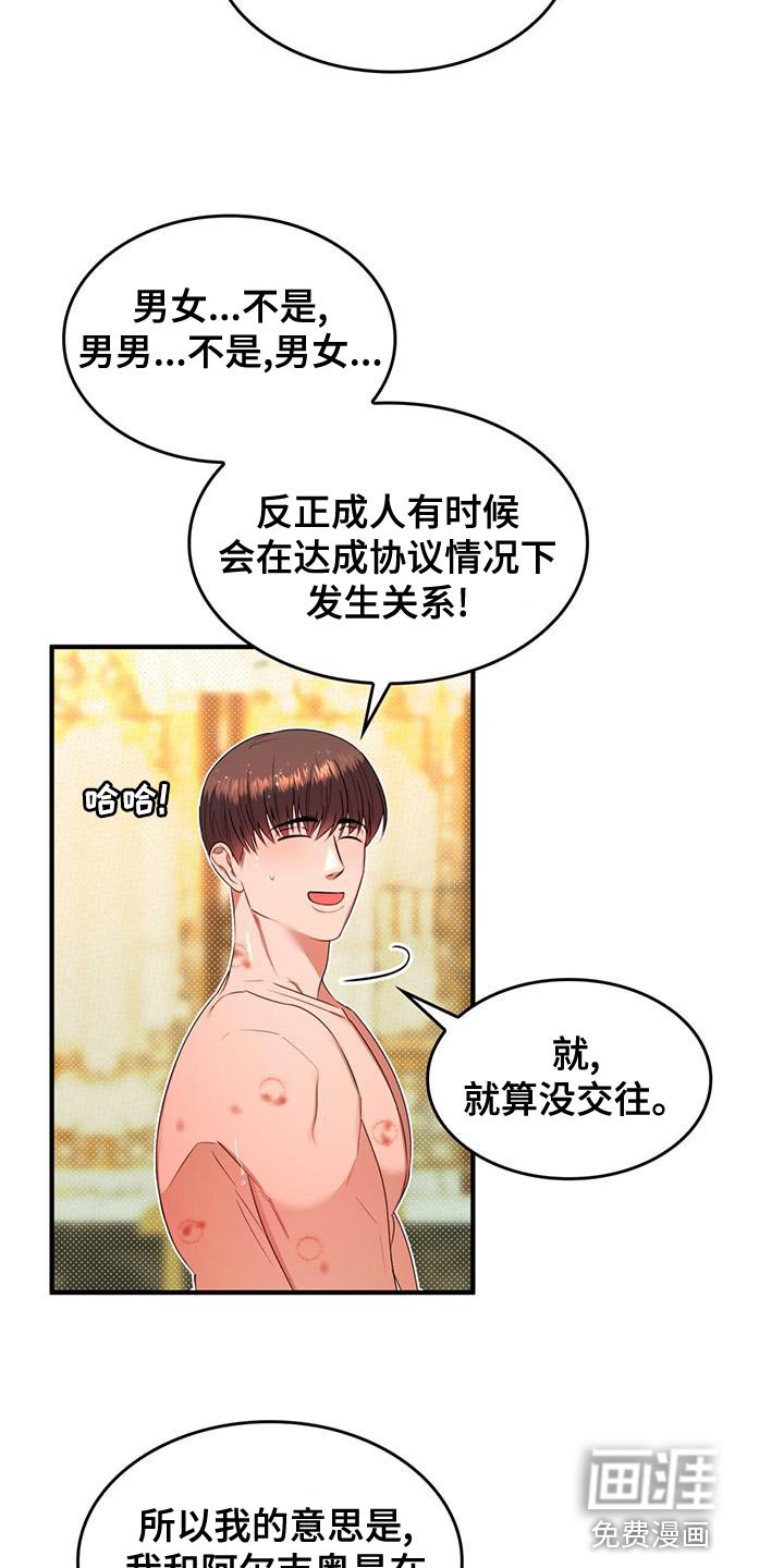 第29章：道歉