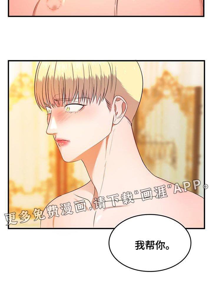 第30章：我帮你