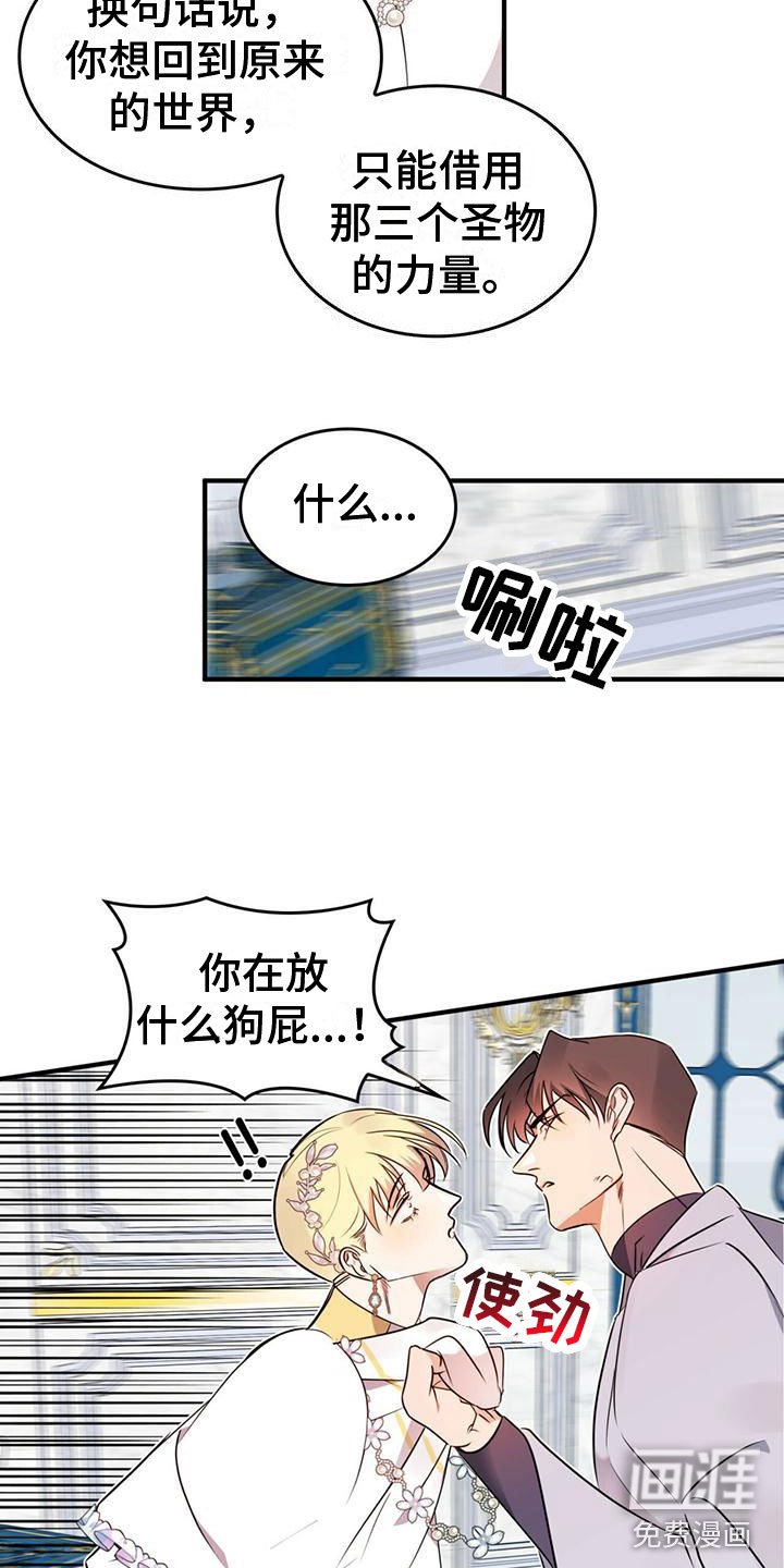 第4章：为了回去