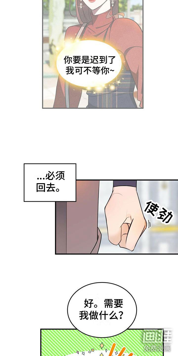 第4章：为了回去