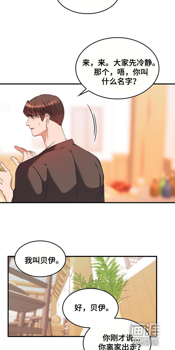 第40章：说话一定要小心