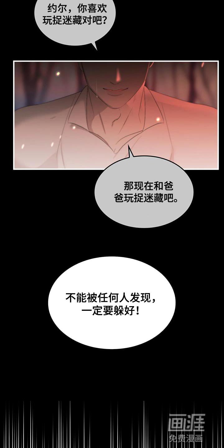 第41章：一定要躲好