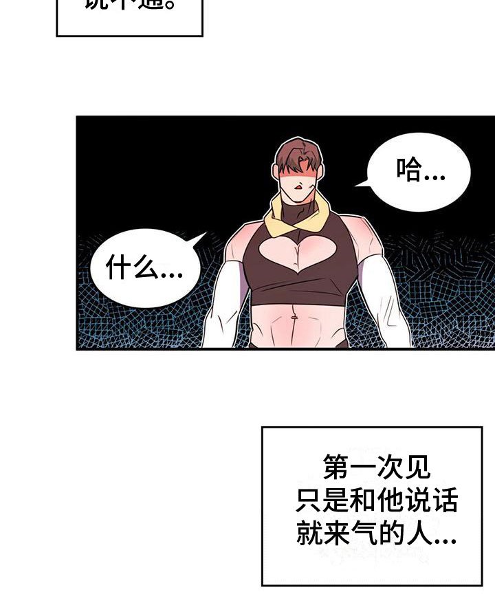 第8章：生气