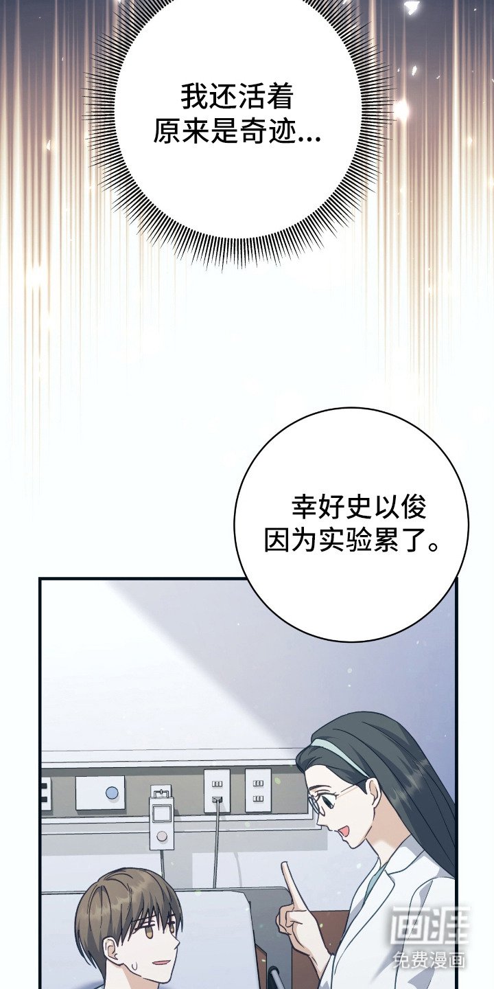 第16章：还活着