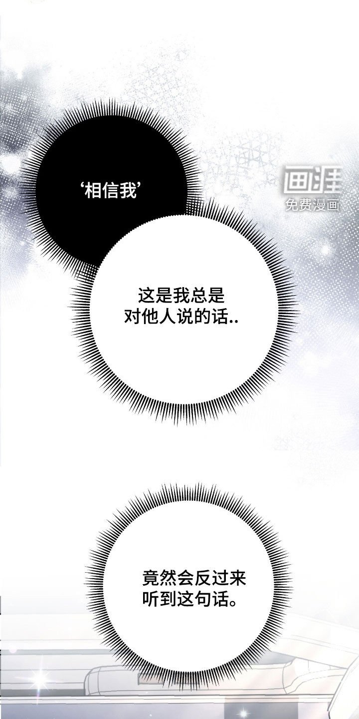 第39章：相信我