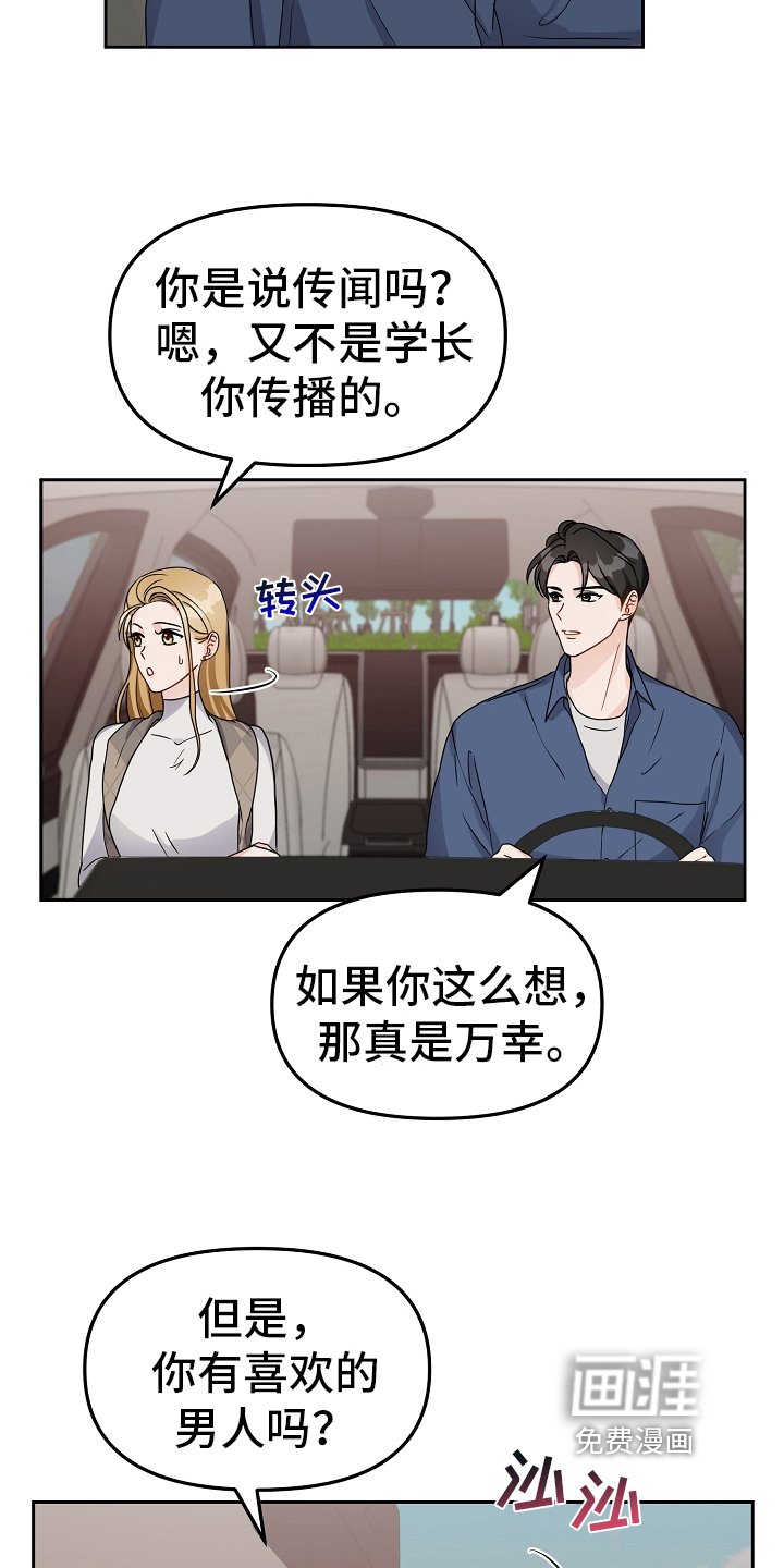 第17章：假装交往