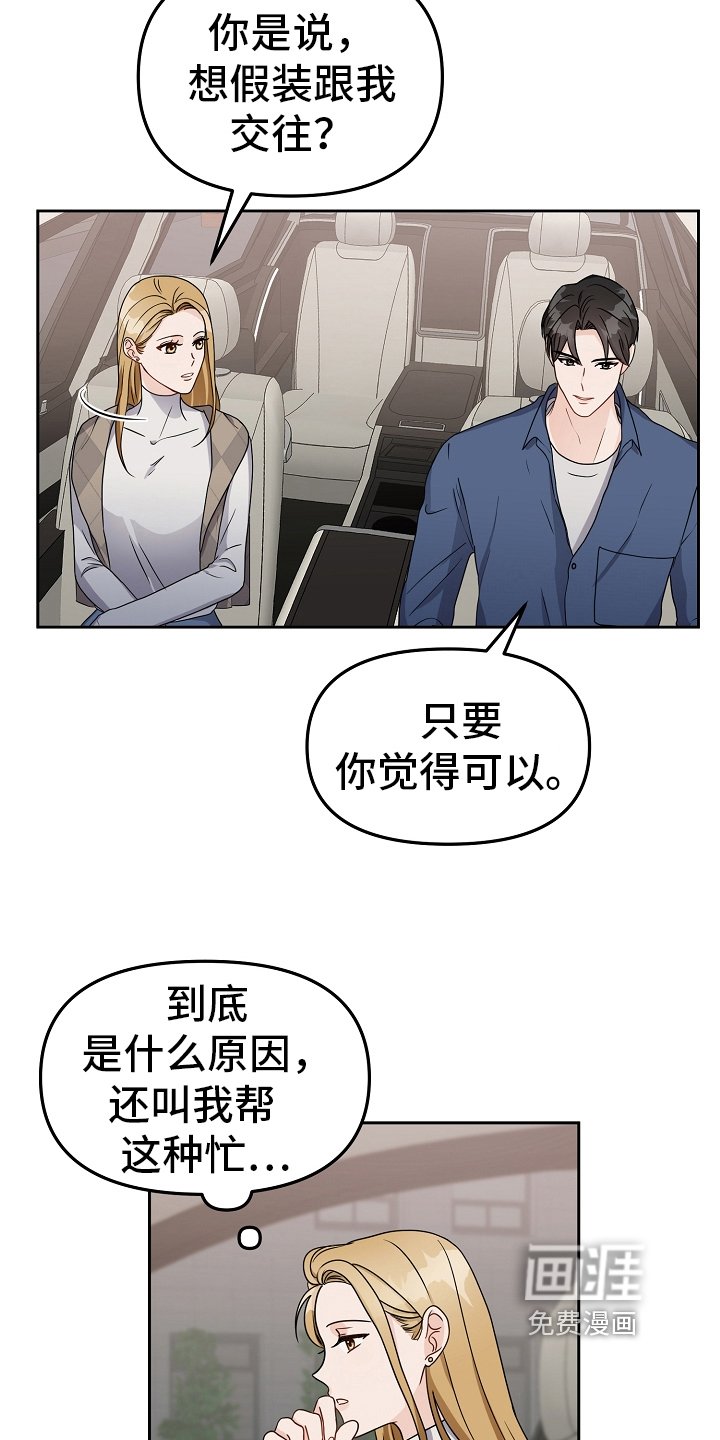 第17章：假装交往