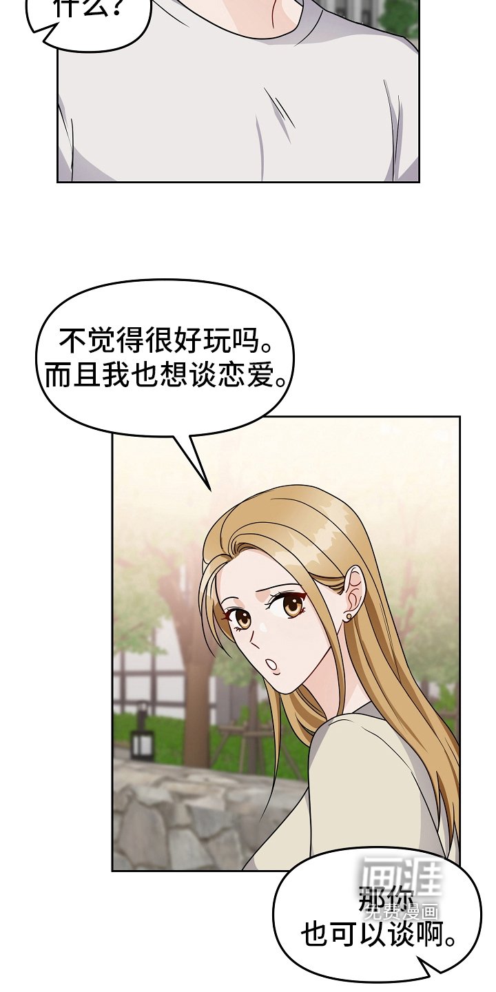 第18章：真正的恋爱