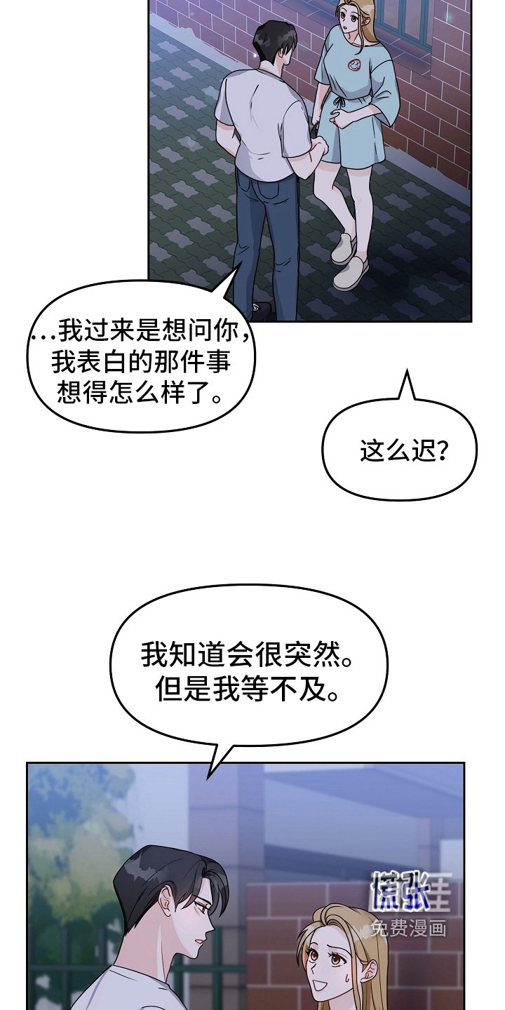 第19章：表白