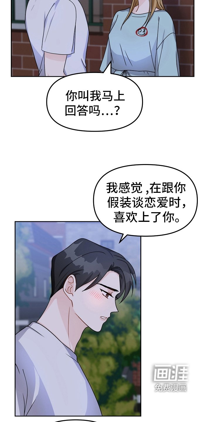 第19章：表白