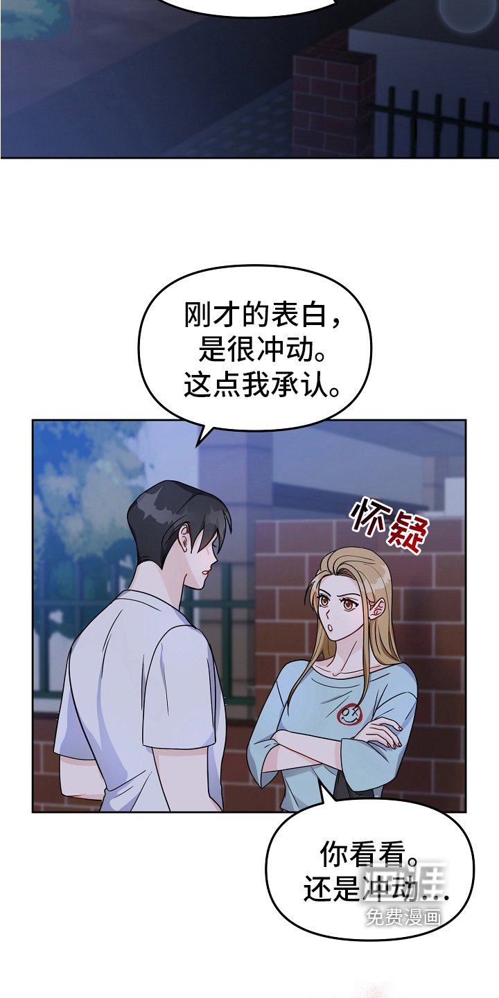 第19章：表白