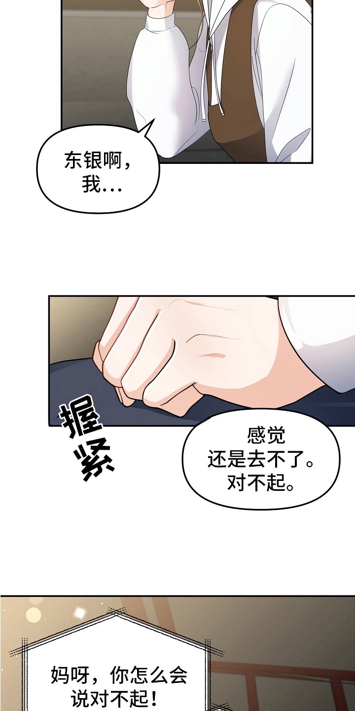 第2章：动摇