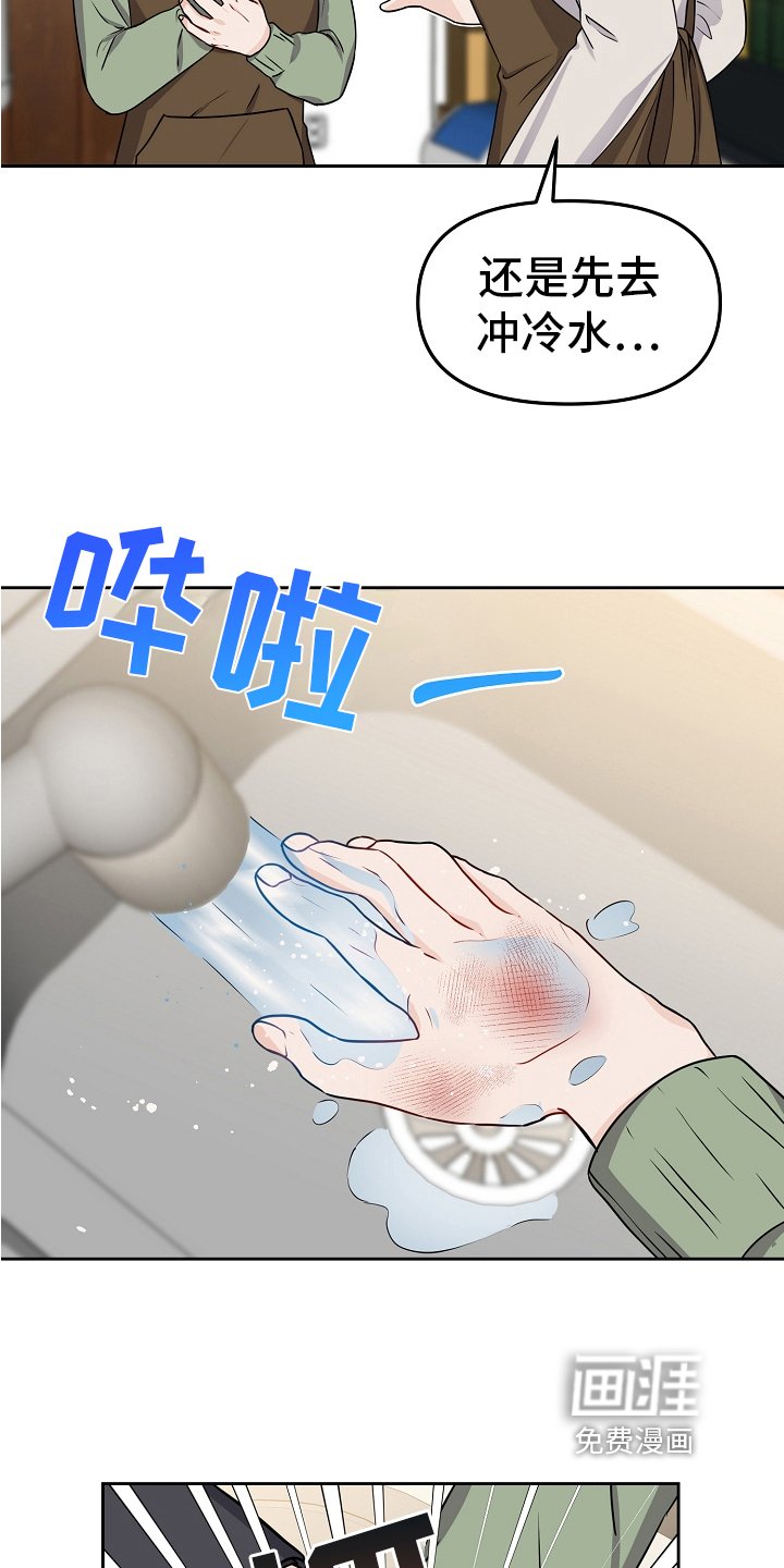 第26章：烫伤