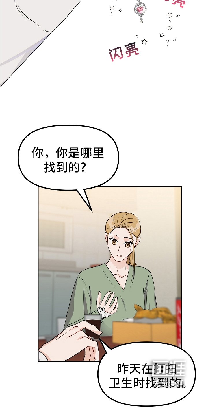 第30章：项链