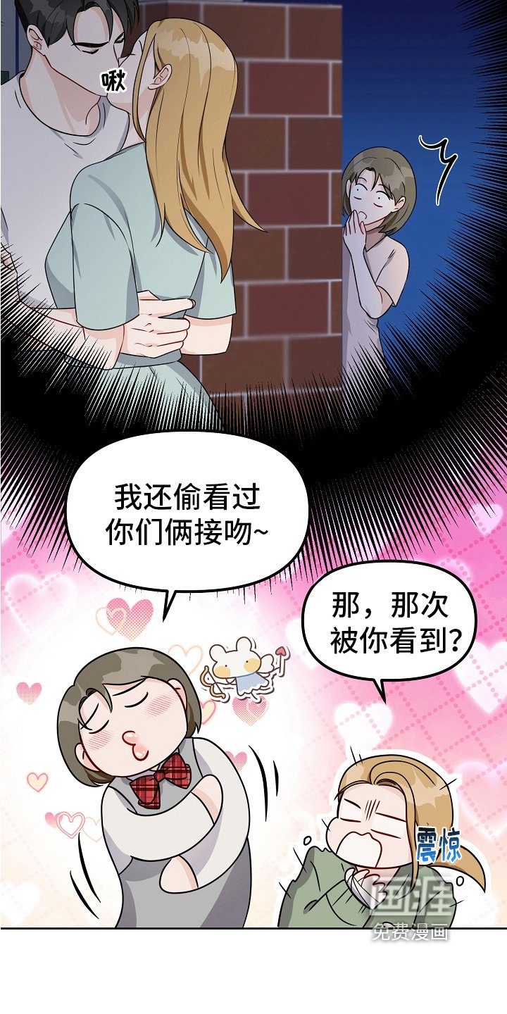 第31章：恋爱话题