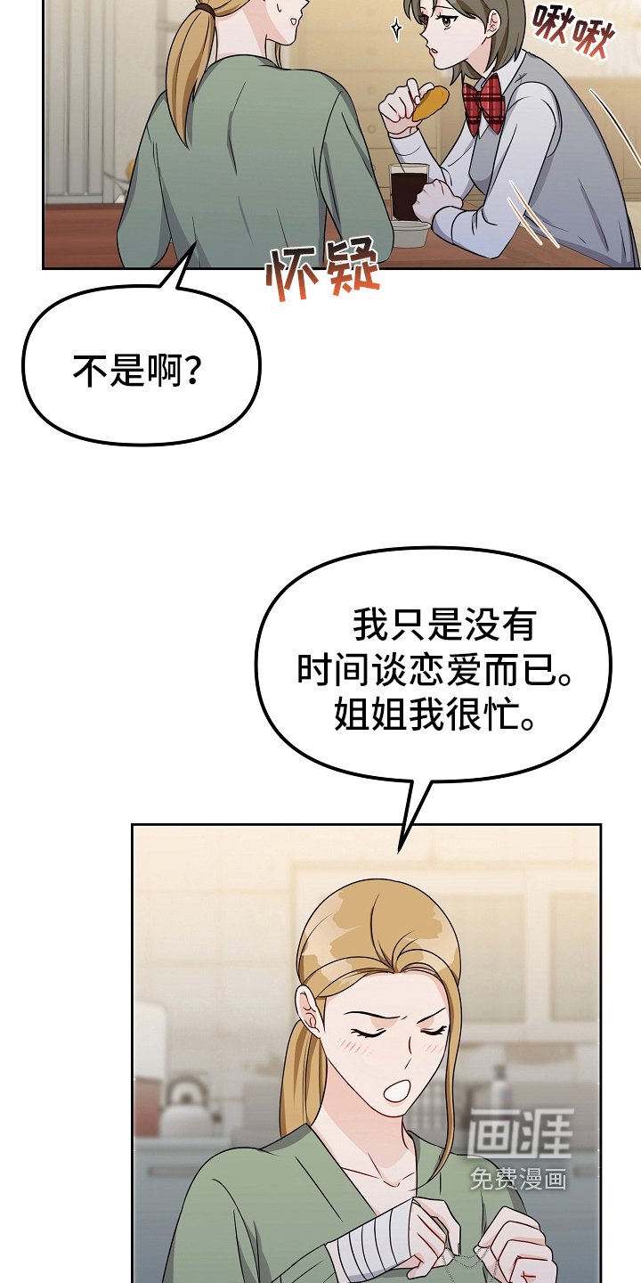 第31章：恋爱话题