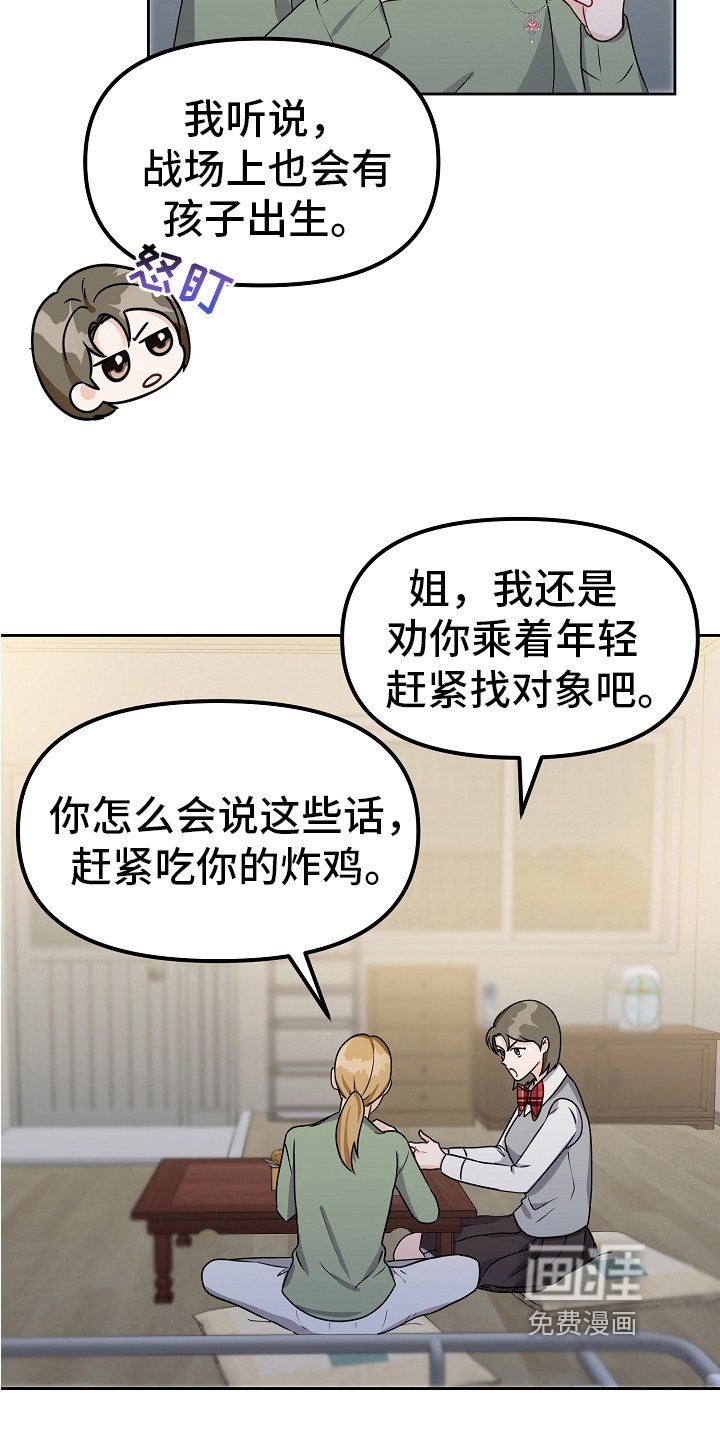第31章：恋爱话题
