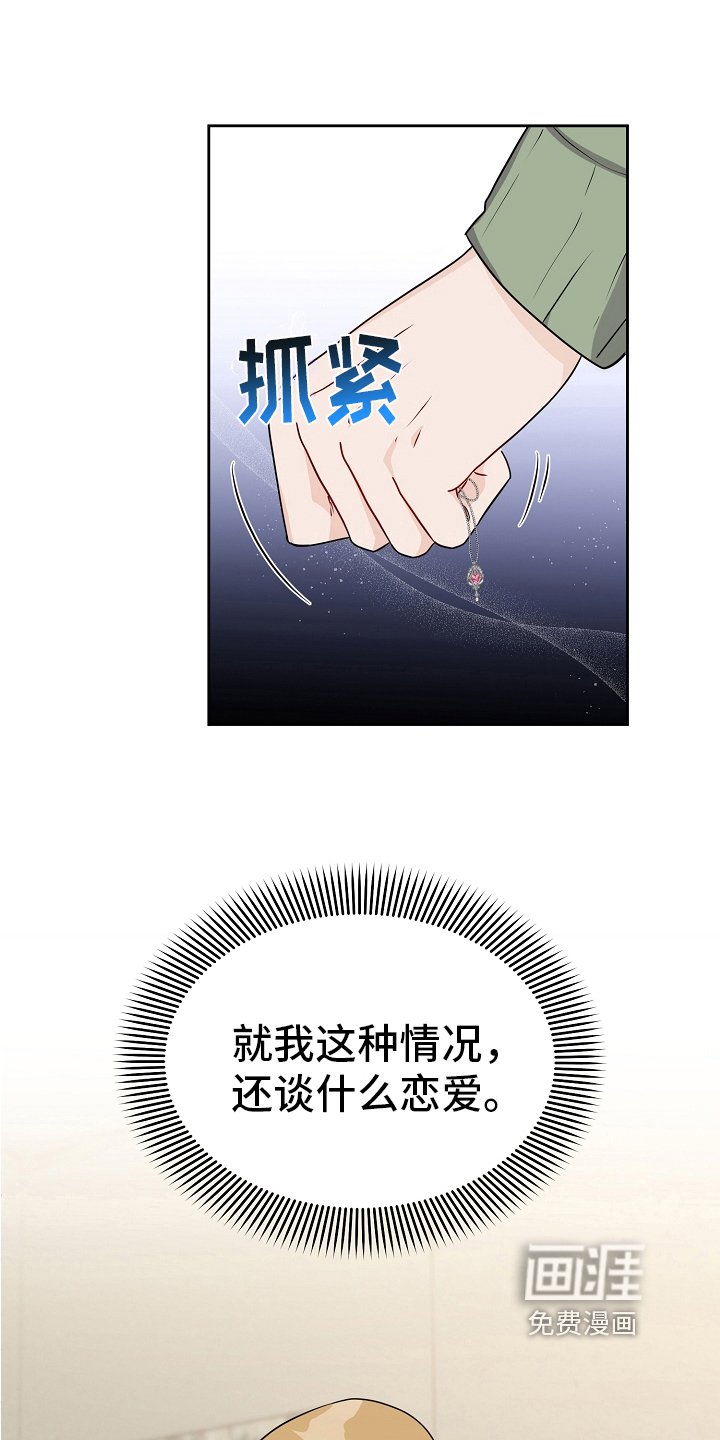 第31章：恋爱话题