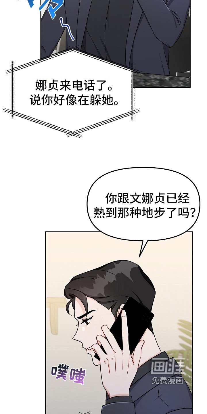 第31章：恋爱话题