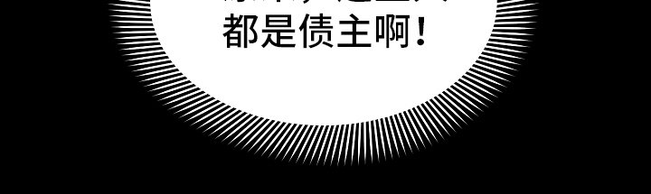 第33章：债主