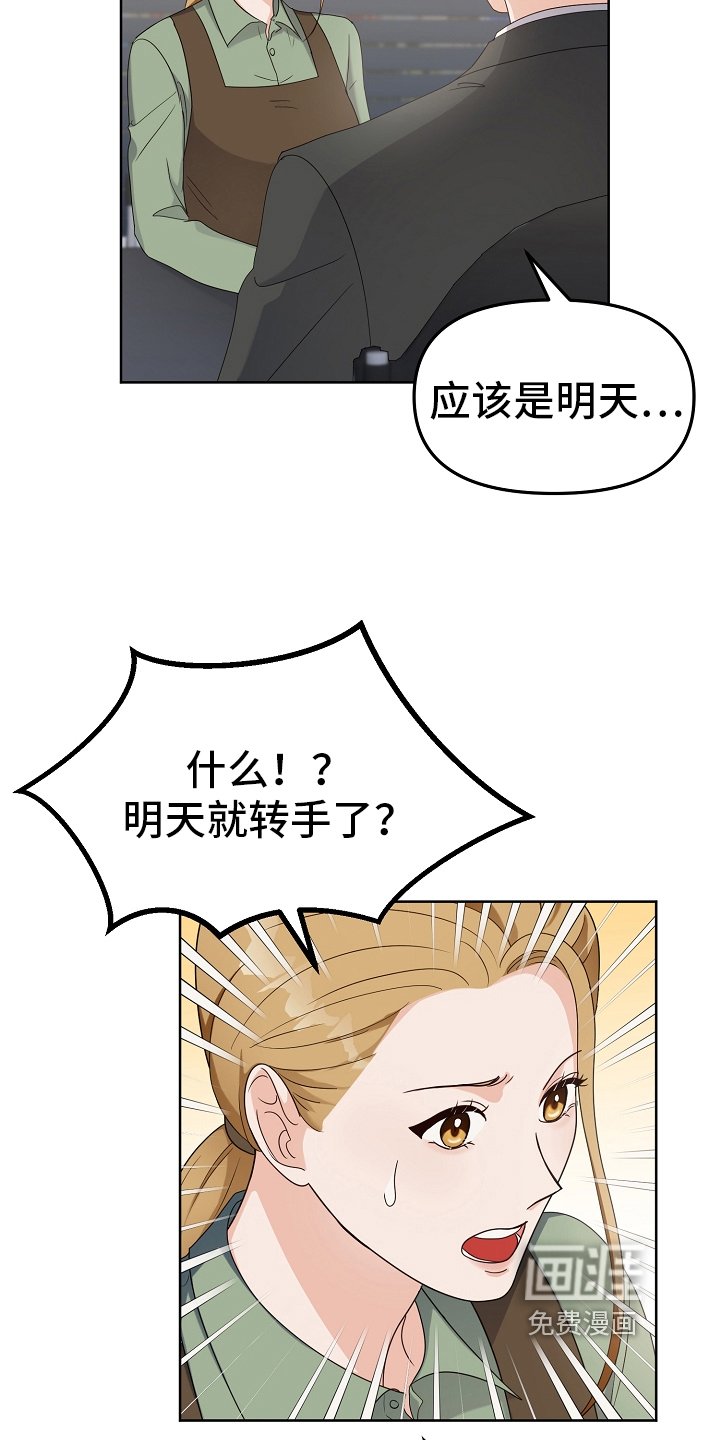 第9章：店铺转让