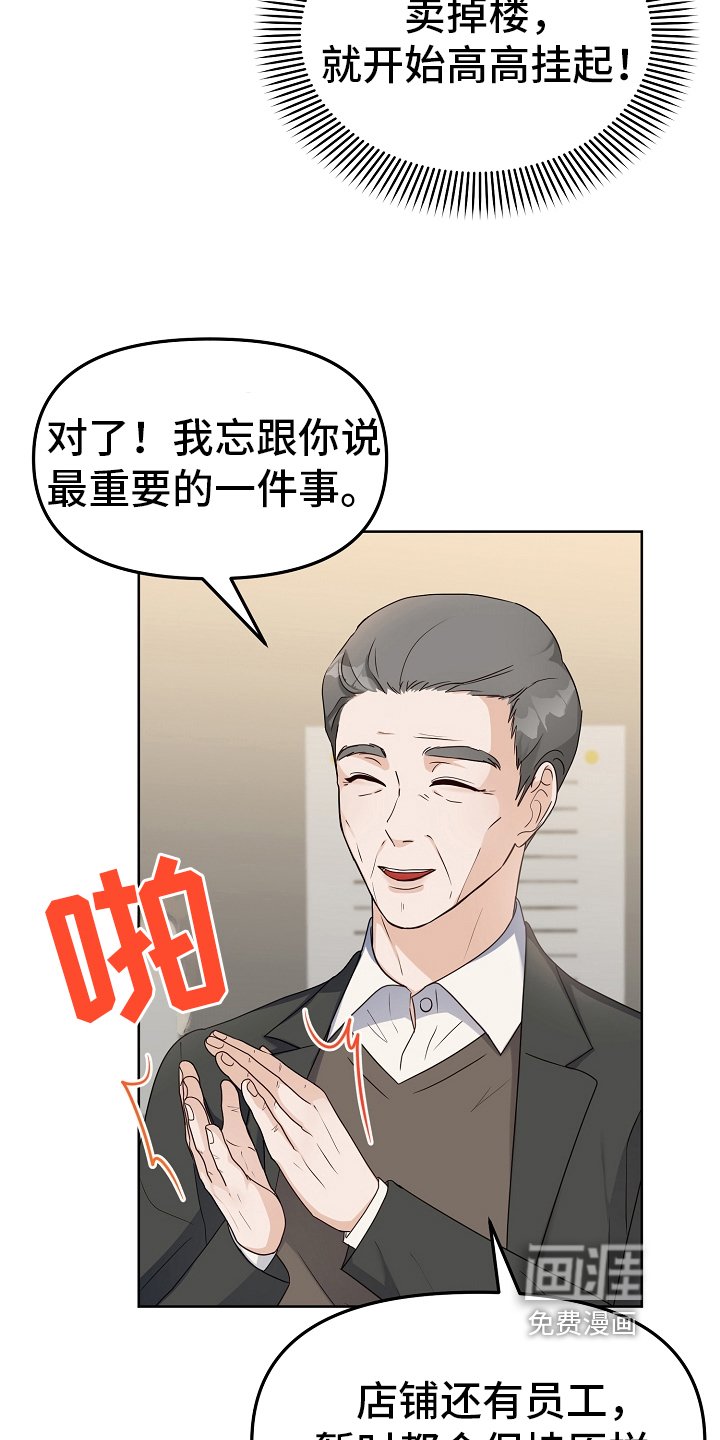 第9章：店铺转让