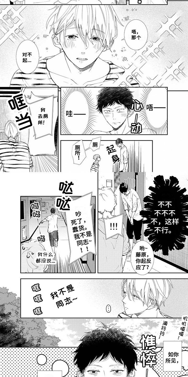第1章：不是同志