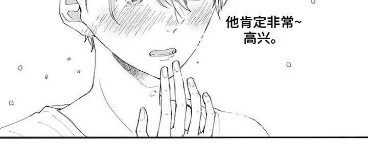 第10章：非常高兴